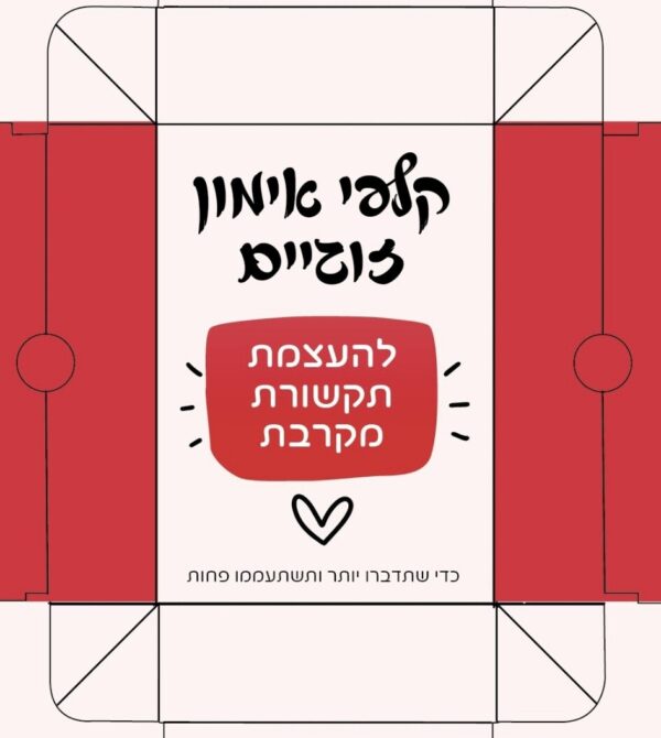 ⁦קלפי אימון זוגיים 1 - להעצמת תקשורת מקרבת⁩ – תמונה ⁦4⁩