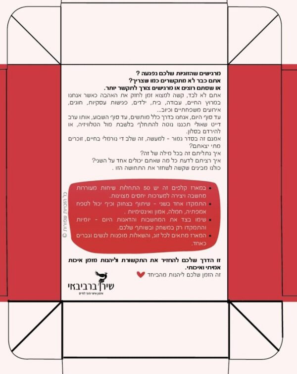 ⁦קלפי אימון זוגיים 1 - להעצמת תקשורת מקרבת⁩ – תמונה ⁦5⁩