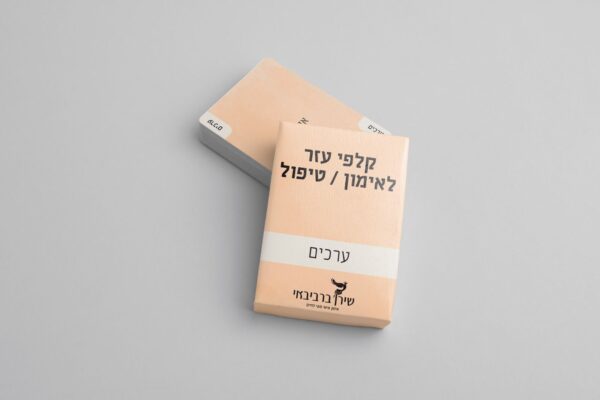 מארז הערכים שלי - קלפי עזר לאימון / טיפול