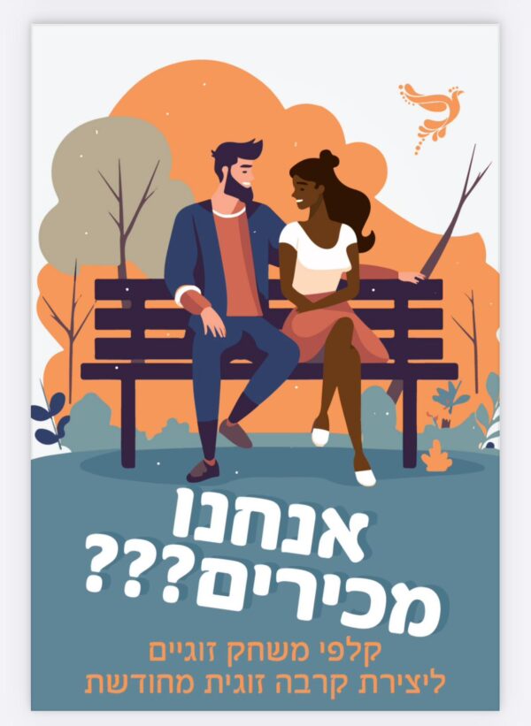 ⁦קלפי משחק זוגיים - אנחנו מכירים ???⁩ – תמונה ⁦5⁩