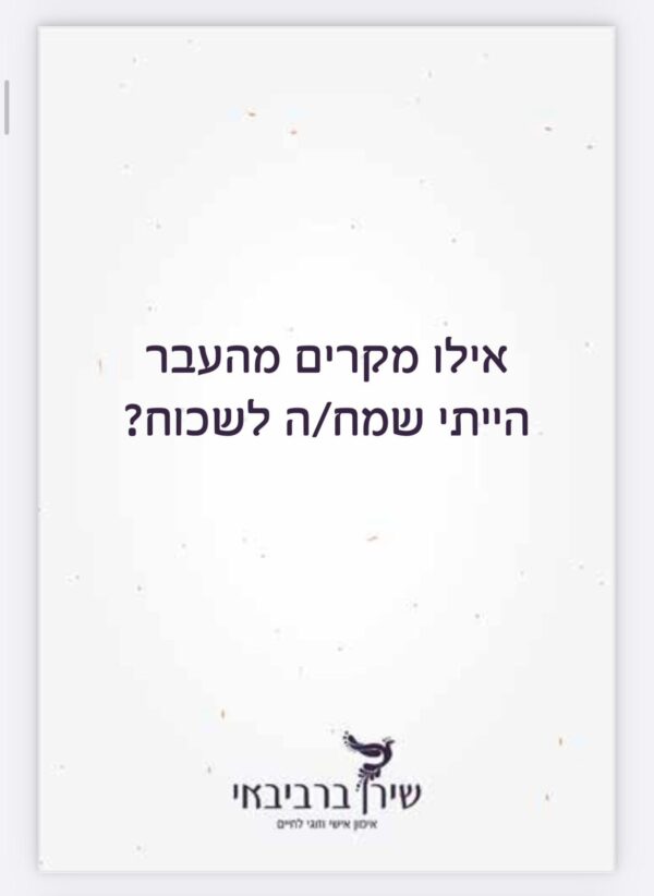 ⁦קלפי משחק זוגיים - אנחנו מכירים ???⁩ – תמונה ⁦14⁩