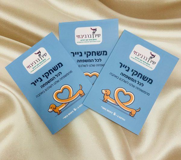 חוברת משחקי נייר לכל המשפחה