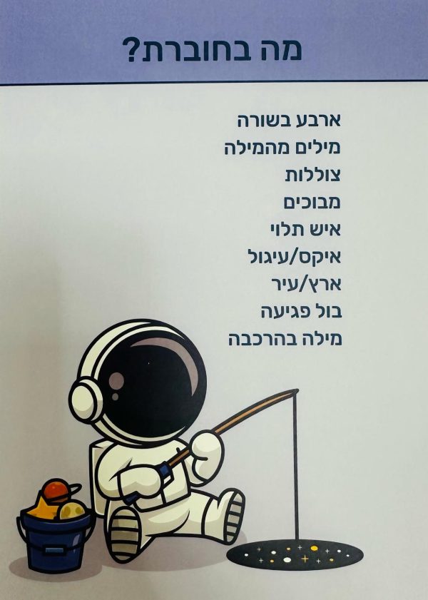 ⁦חוברת משחקי נייר לכל המשפחה⁩ – תמונה ⁦2⁩