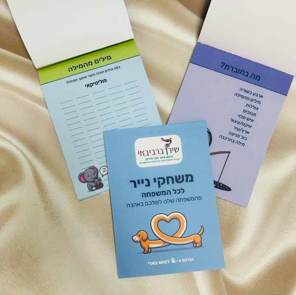 ⁦חוברת משחקי נייר לכל המשפחה⁩ – תמונה ⁦3⁩