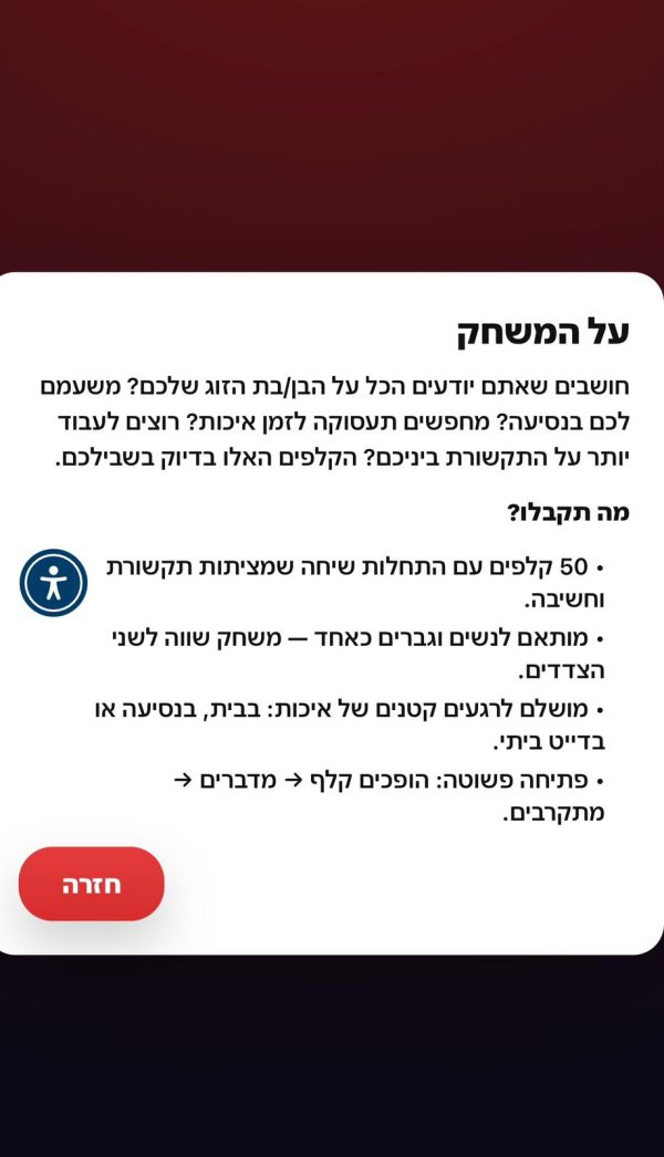 ⁦קלפי אימון זוגיים 1 - גרסה דיגיטלית⁩ – תמונה ⁦3⁩
