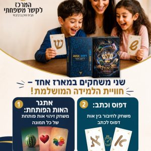 מארז חינוכי במבצע - צעדים ראשונים בעולם הקריאה והכתיבה