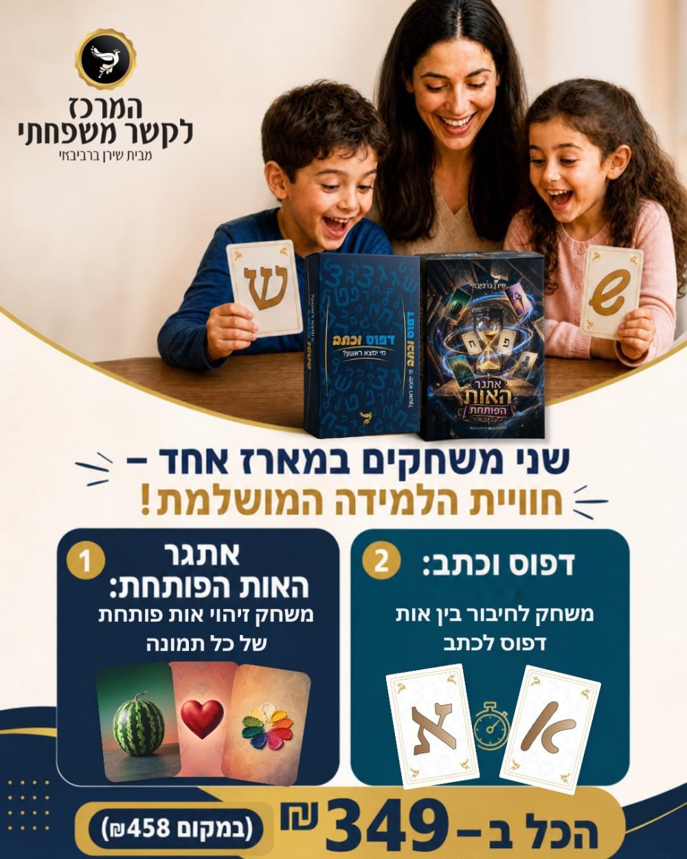 מארז חינוכי במבצע - צעדים ראשונים בעולם הקריאה והכתיבה