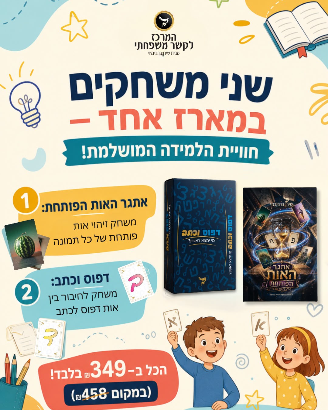 מארז חינוכי במבצע - צעדים ראשונים בעולם הקריאה והכתיבה – תמונה 3